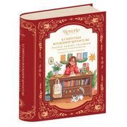 Reverie A Christmas Bookshop Adventure Jigsaw Puzzle Advent Calendar