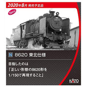 Kato 2028-1 N 8620 2-6-0 Japanese Locomotive Tohoku Specification