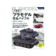 Tamiya 63654 You Can Plastic Model Perfect Reference Guide Book